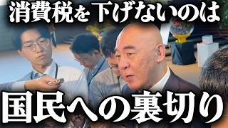 【大反響】「言ったことは守れ！選挙公約を何だと思っている！」百田尚樹が怒りの訴え【日本保守党/あさ８】