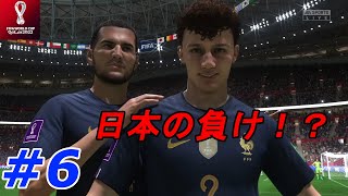 #6【FIFA23】日本代表で世界を獲る！【実況】