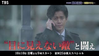 [情報] 『日本沈没─ 希望のひと─』90秒預告片