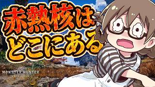 オメガ討伐の為にオメガの素材が必要です。【モンハンワイルズ】