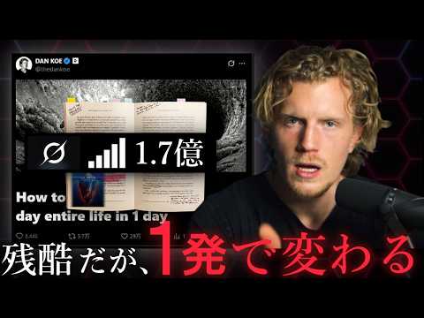 【１週間で1.7億回見られた投稿】痛みを伴うが、１日で人生を再構築する「アンチビジョン」とは？｜ダン・コー