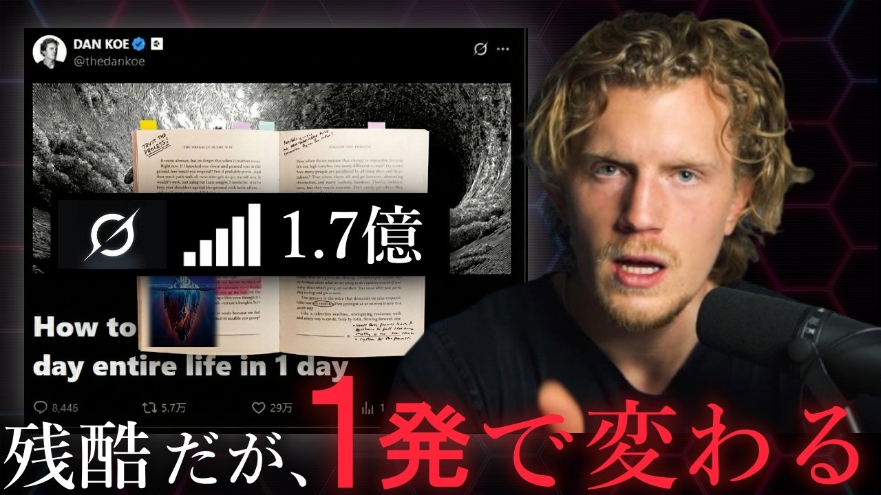 【１週間で1.7億回見られた投稿】痛みを伴うが、１日で人生を再構築する「アンチビジョン」とは？｜ダン・コー