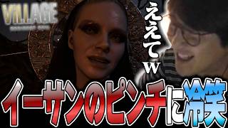 バイオハザード8  - 物語終盤に大ピンチに陥るイーサンに冷笑でたたみかけるじゃすぱー