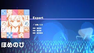 白銀ノエル - ほめのび[EXPERT][FULL COMBO] hololive Dreams