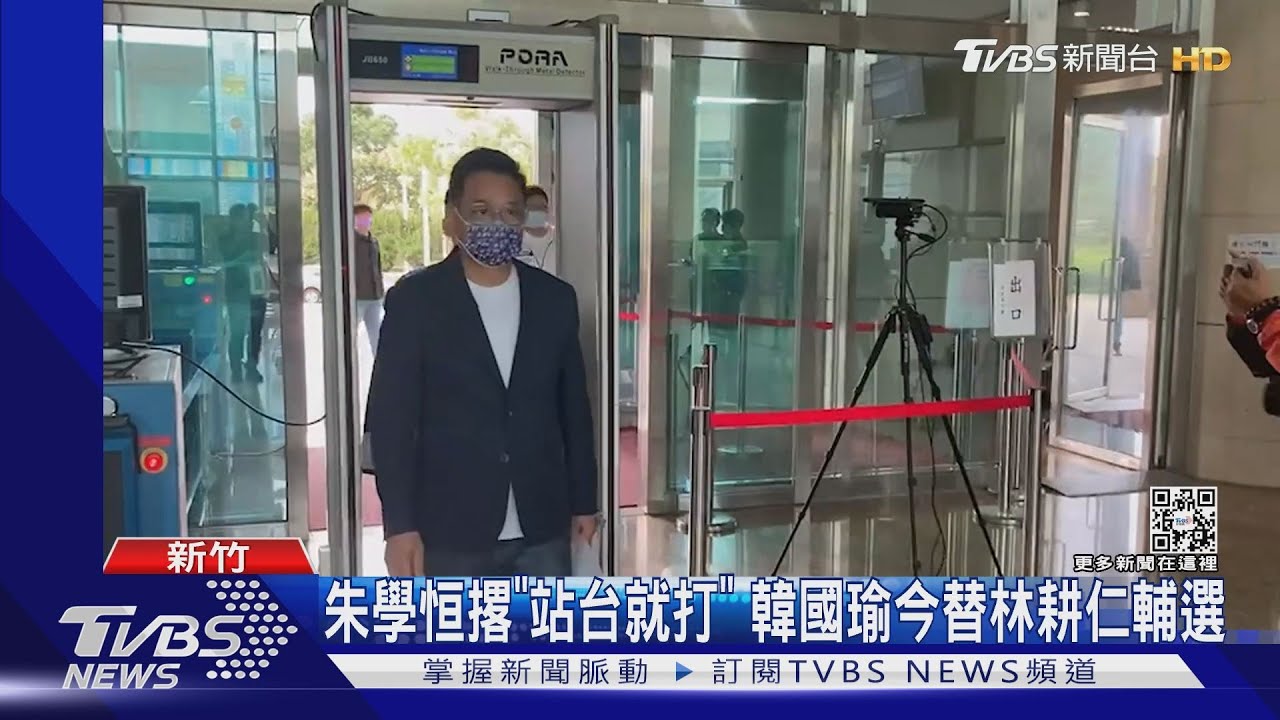 朱學恒撂「站台就打」 韓國瑜今替林耕仁輔選