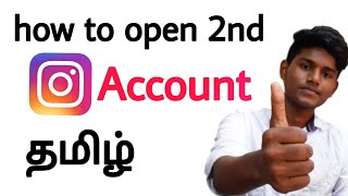 how to create 2nd instagram account in tamil / how to open 2nd instagram account in tamil