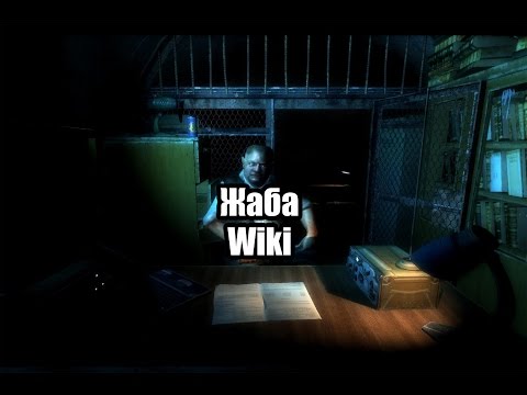 Wiki Staklker: Жаба