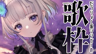 【歌枠】#7 水曜定期歌枠！Singing stream【稀羽すう/Japan Vtuber/Re:AcT】