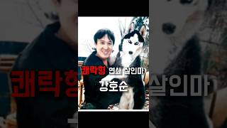 Download lagu 10명을 잔인하게 살해한 쾌락형 연쇄 살인마 강호순. mp3