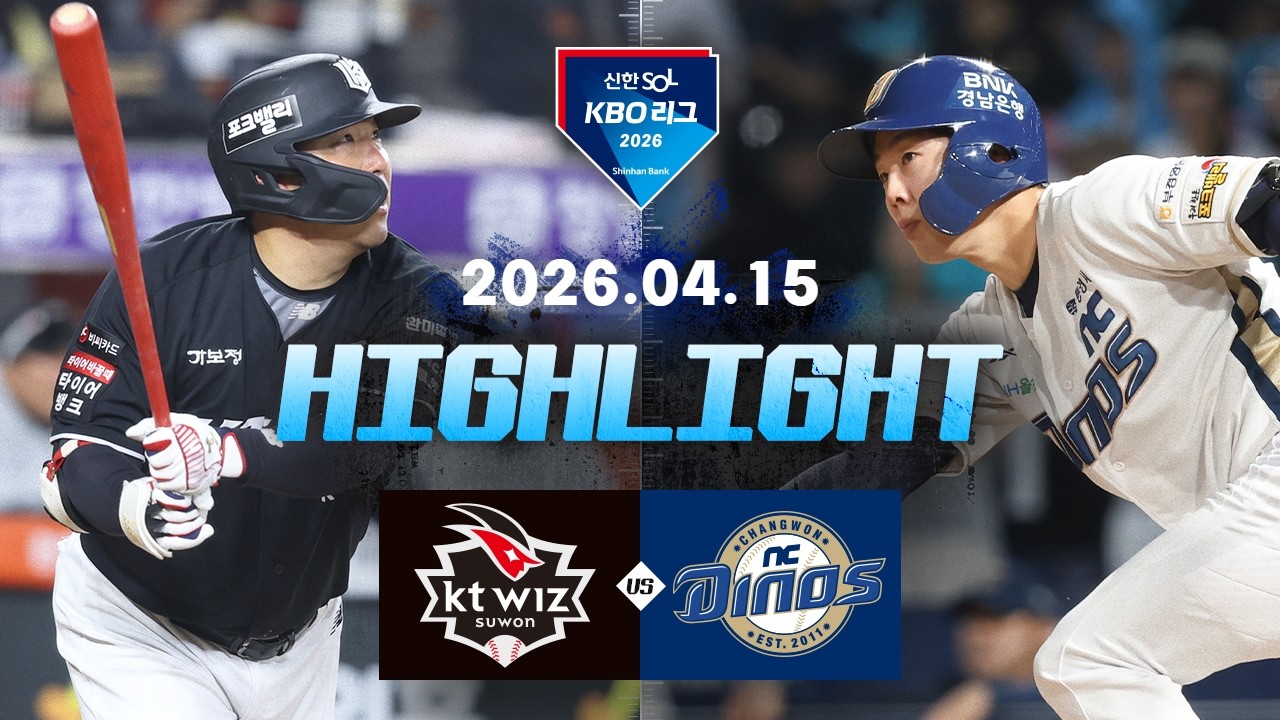 4월 16일 KT 위즈 VS NC 다이노스 야구하이라이트