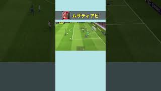 通常ムサディアビのドリブルがやばすぎる！