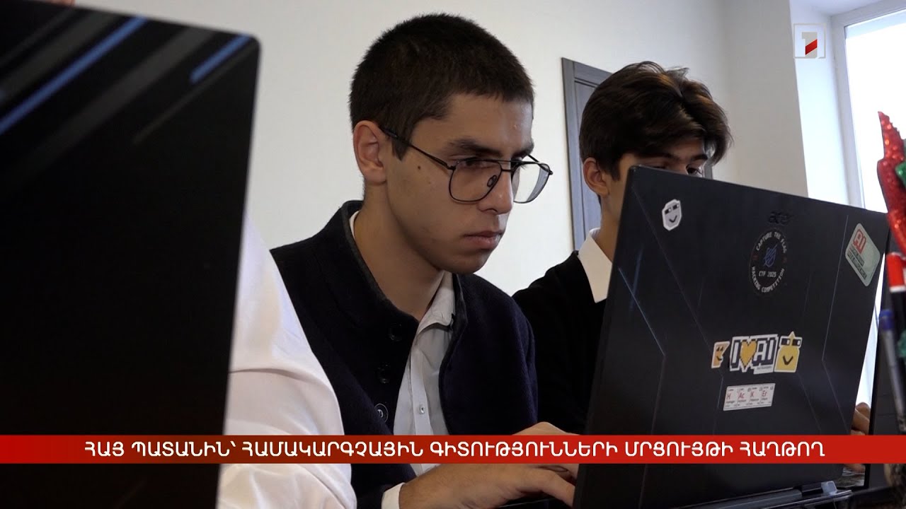 Հայ պատանին՝ համակարգչային գիտությունների միջազգային մրցույթի հաղթող