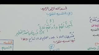 صورة البلاغة الواضحة ( التشبيه المقلوب ) 6