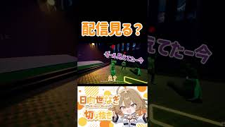 配信見る？ #切り抜き #ゲーム実況 #女性ゲーム実況  #実況
