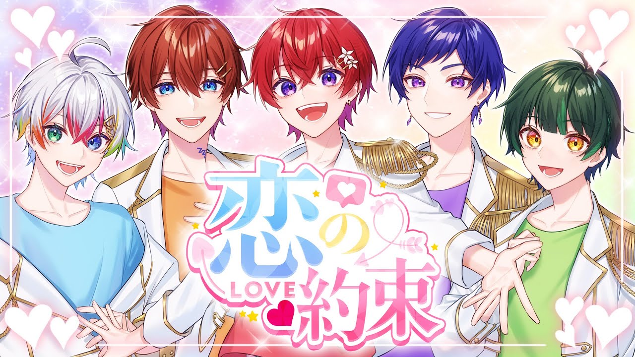 【すたぽら×いれいす】恋の約束 / すたぽら【歌ってみた】【VOISINGオリ曲交換合唱】