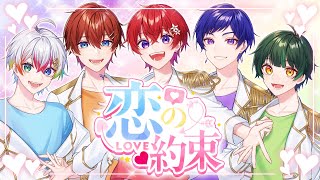 - 【すたぽら×いれいす】恋の約束 / すたぽら【歌ってみた】【VOISINGオリ曲交換合唱】
