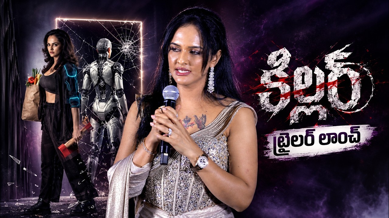 ‘కిల్లర్’ ట్రైలర్ విడుదల.. జ్యోతి పూర్వజ్, పూర్వాజ్ ప్రధాన పాత్రల్లో