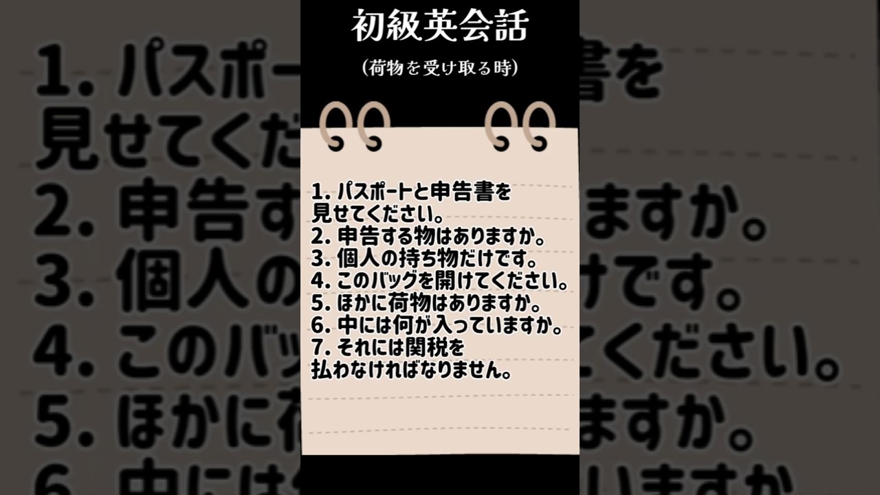 7 Essential English Phrases for Customs When Traveling Abroad ✈️