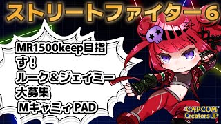 【 #スト6 #参加型】ルークジェイミー祭り会場参加型カスタム【#REJECT #もっしゅライブ 】