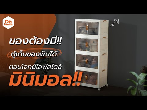 DECOS ตู้เก็บของพับได้ 4 ชั้น รุ่น R7024 สีขาว thumbnail 3