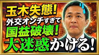 【外交失態】玉木代表、自衛官の大使館侵入を巡り“即謝罪”で大炎上 中国も求めぬ譲歩に批判噴出