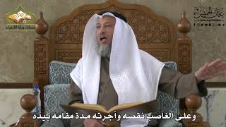 709 - وعلى الغاصب نقصه وأجرته مدة مقامه بيده - عثمان الخميس