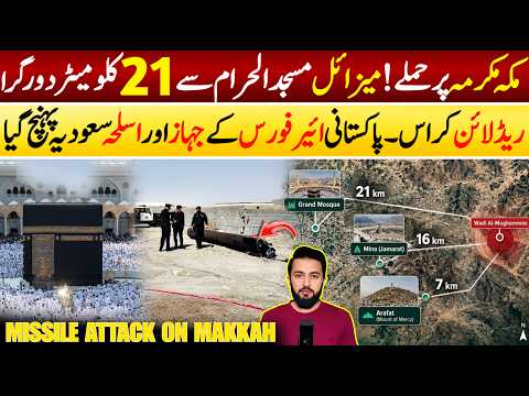 Missiles in Makkah 21 Kilometers Near Grand Mosque | Pakistan C-130 Aircraft in Saudi Arabia