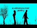 Unmaiyana Anbu Tamil Kadhal Kavithai Whatsapp Status Kavithai