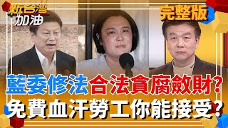 新台灣加油 20251205