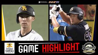 2026年6月25日 福岡ソフトバンク対オリックス 試合ハイライト