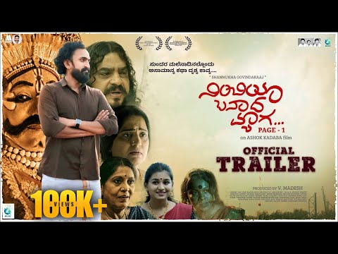 Nimbiya Banada Myaga Page 1 Trailer | Shanmukha Govindraj | Ashok Kadaba | V Madesh | Aaron Karthik