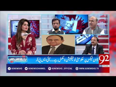 Raey Apni Apni 29-03-2017 - 92NewsHDPlus