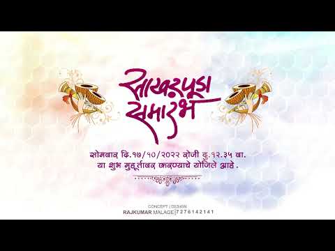 Marathi Engagement Invitation Video | Sakharpuda Invitation Video | Navari aali | reshami bandhane