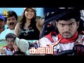 Kuruvi Vijay Iconic Car Race Superhit Malayalam Film Trisha Vivek Malavika J4Studios