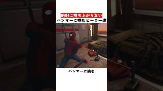 絶対に持ち上がらないハンマーVSスーパーヒーロー