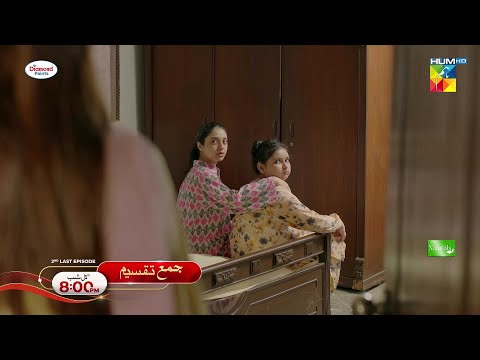 Jama Taqseem - 2nd Last Ep 29 Promo - Tomorrow At 08 pm Only On HUM TV
