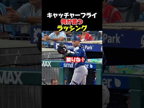 ㊗️50万再生！フライを捕ってランナーに何か言うラッシング！