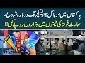 Mobile Phone Prices Down | Smartphone manufacturing in Pakistan | Made In Pakistan