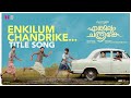 Enkilum Chandrike Title Song | Suraj Venjaramoodu | Basil Joseph | Saiju Kurup | Vineeth | Adithyan