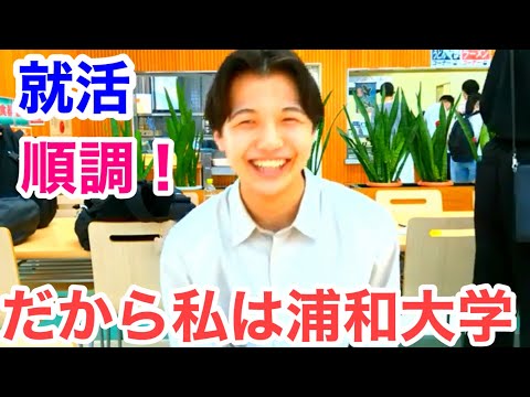 こども学科 社会福祉士　大学　　ランキング　大学人気　ランキング　浦和大学