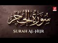 Beautiful #Quran #Recitation of #Surat Al-Ĥijr by #Hazza Al #Balushi ➖ #Al #Furqan #Productions