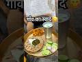 Village Desi Food ️ Shorts Shortvideo