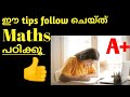 How To Study Maths Maths Study Tips In Malayalam Bloom With Knowledge