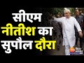 आज CM Nitish Kumar का सुपौल दौरा Bihar News