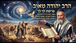 004-למען יטב לי בעבורך, פרשת לך לך