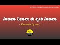 Nijana Nijana song lyrics in Kannada|| Nalla || Sudeep|| @FeelTheLyrics