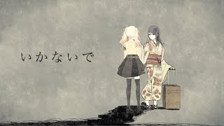 Cover art for Ikanaide