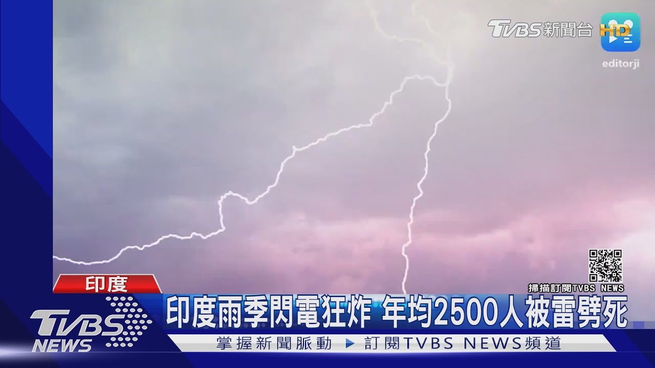 遊客塔頂自拍遭「雷劈」！印度一天內72人死於雷擊