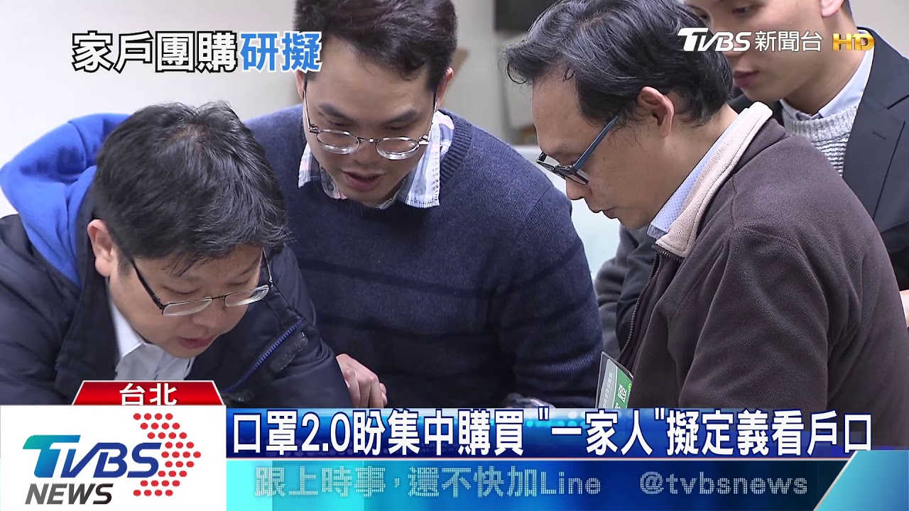 口罩2.0盼集中購買 「一家人」擬定義看戶口