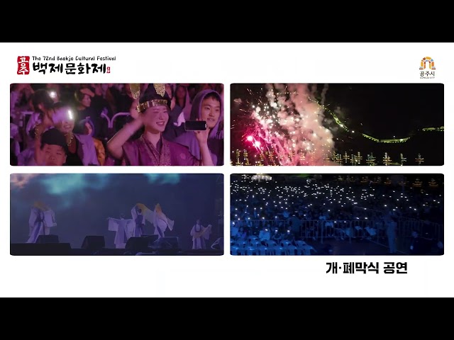 백제문화제 YouTube 영상 썸네일
